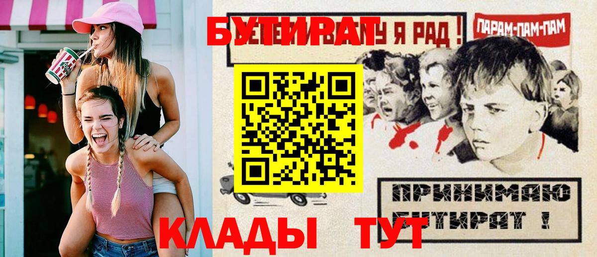 Донецк  Бутират Butirat  Вход с VPN 