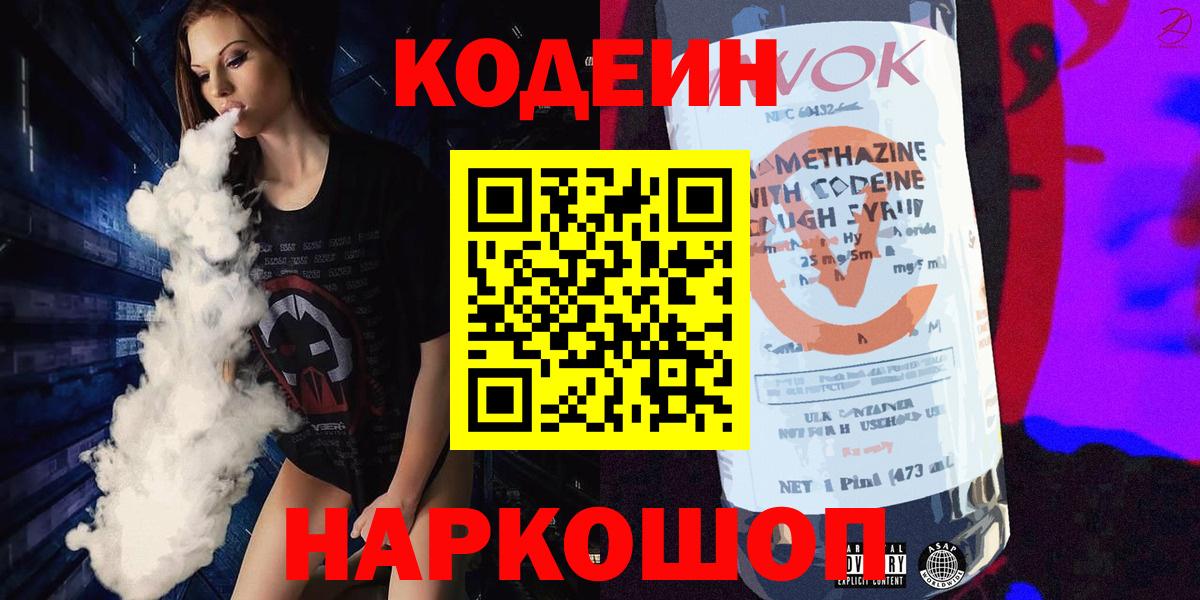 Донецк  Кодеиновый сироп Lean напиток Lean (лин)  Кодеин напиток Lean (лин)  Вход с VPN 