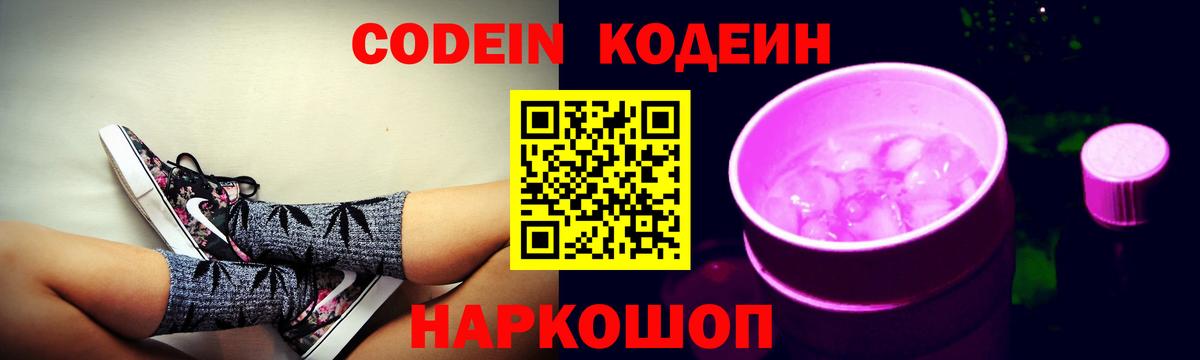 Кодеиновый сироп Lean напиток Lean (лин) Донецк