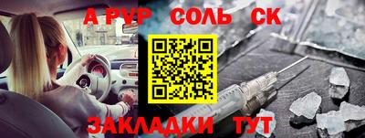 соль ск Бийск