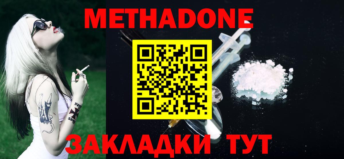 Донецк  Метадон мёд  Вход с VPN 