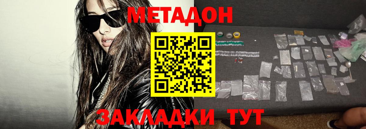 Метадон белоснежный Донецк